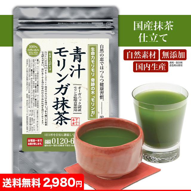 青汁モリンガ抹茶 青汁モリンガ抹茶