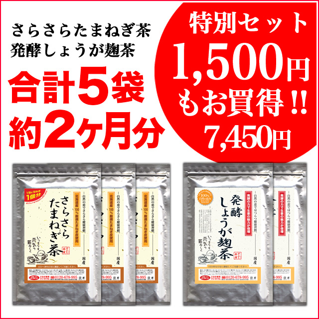 【大特価】血液さらさら血流増強セット 【大特価】血液さらさら血流増強セット