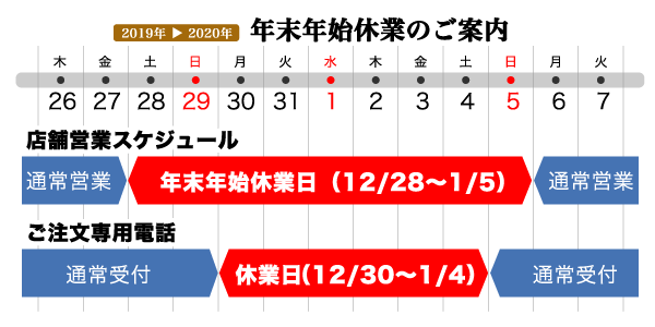 年末年始休業のお知らせ
